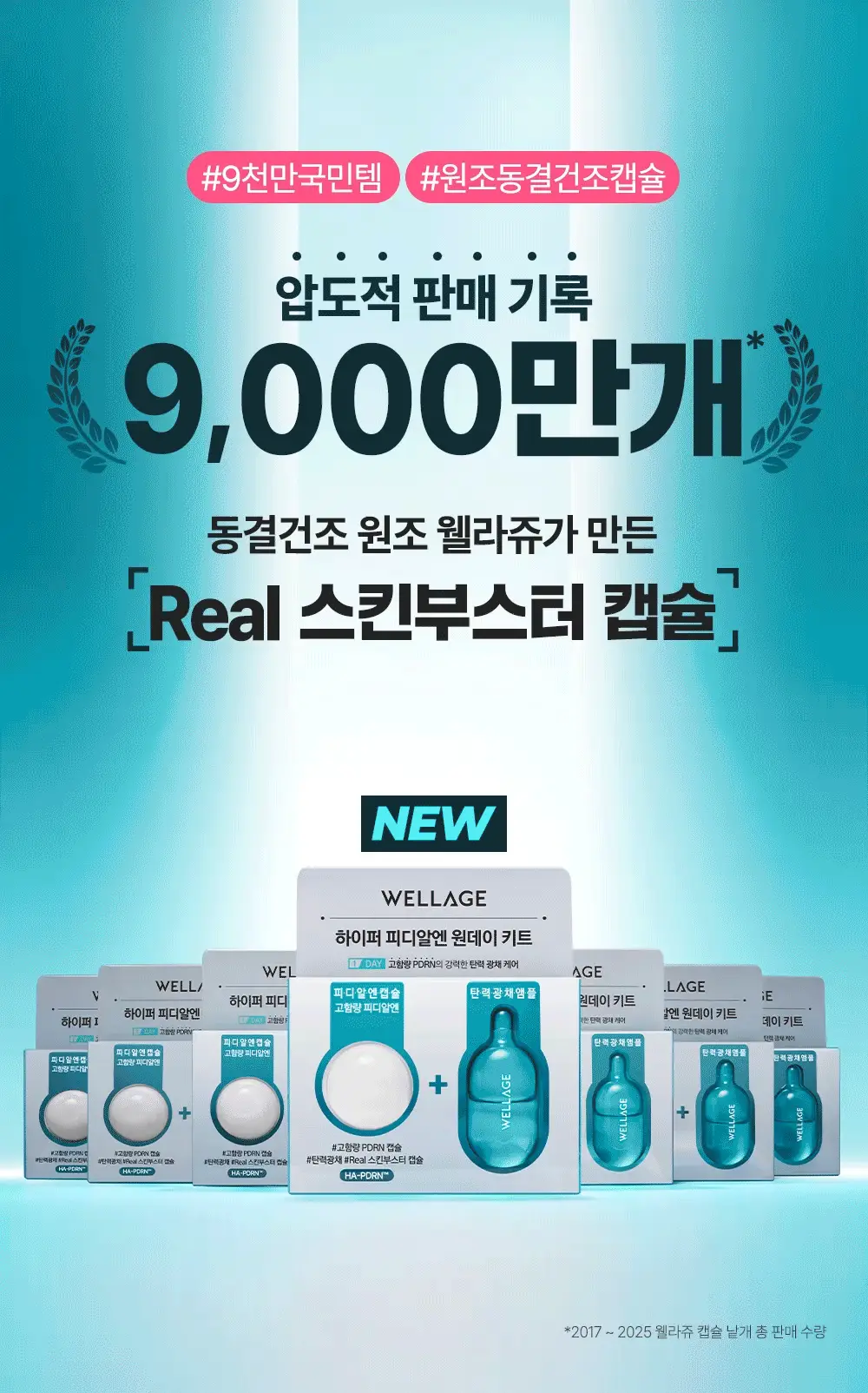 [중요한날하루전] 웰라쥬 하이퍼 PDRN 원데이키트 캡슐 앰플 1개입 상세페이지 3